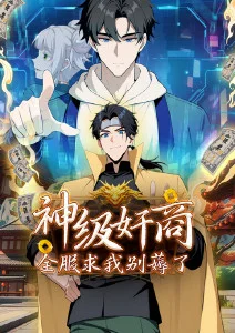 动漫《万古神帝》海报